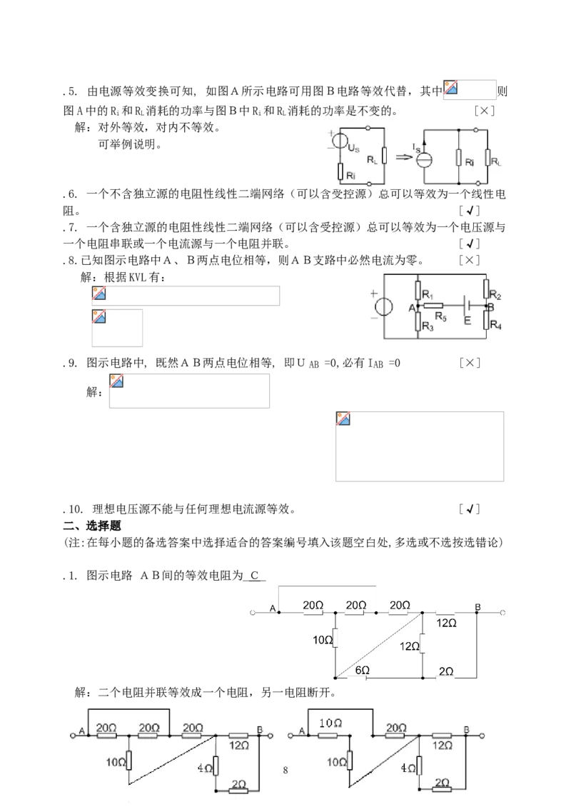 《电路》试题_2025春招题库汇总_国企题库_中国烟草_3Yancao笔试专业完整知识点（仅需看本专业）_3.9电气专业知识_电路复习资料