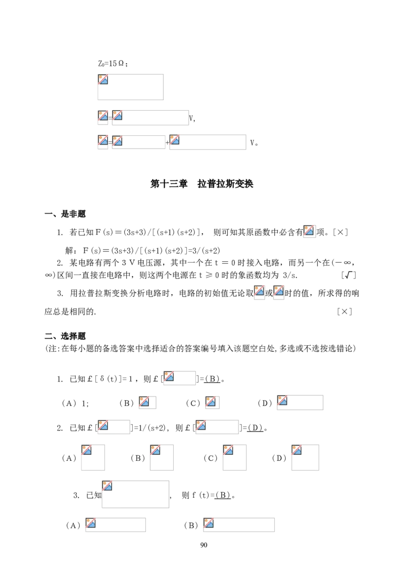 《电路》试题_2025春招题库汇总_国企题库_中国烟草_3Yancao笔试专业完整知识点（仅需看本专业）_3.9电气专业知识_电路复习资料