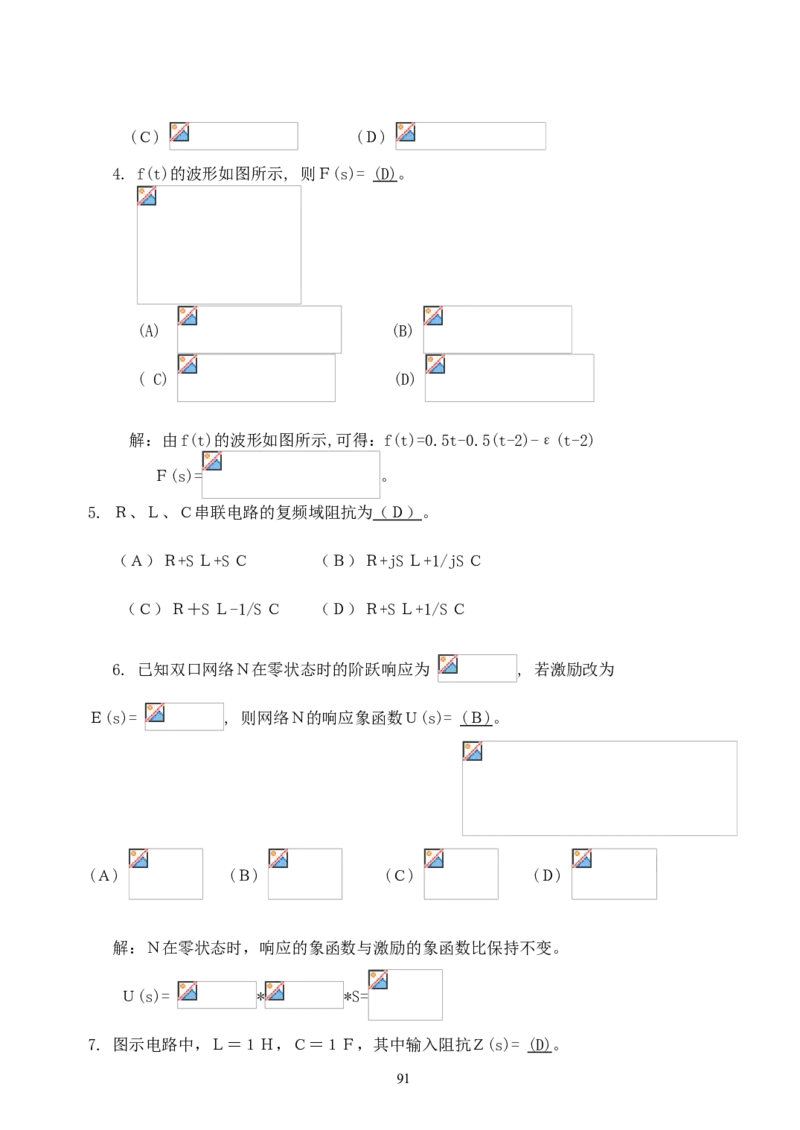 《电路》试题_2025春招题库汇总_国企题库_中国烟草_3Yancao笔试专业完整知识点（仅需看本专业）_3.9电气专业知识_电路复习资料
