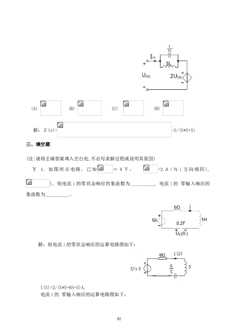 《电路》试题_2025春招题库汇总_国企题库_中国烟草_3Yancao笔试专业完整知识点（仅需看本专业）_3.9电气专业知识_电路复习资料