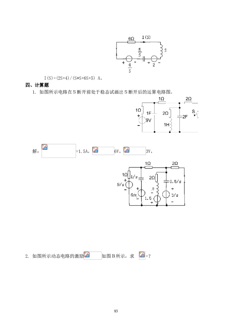 《电路》试题_2025春招题库汇总_国企题库_中国烟草_3Yancao笔试专业完整知识点（仅需看本专业）_3.9电气专业知识_电路复习资料