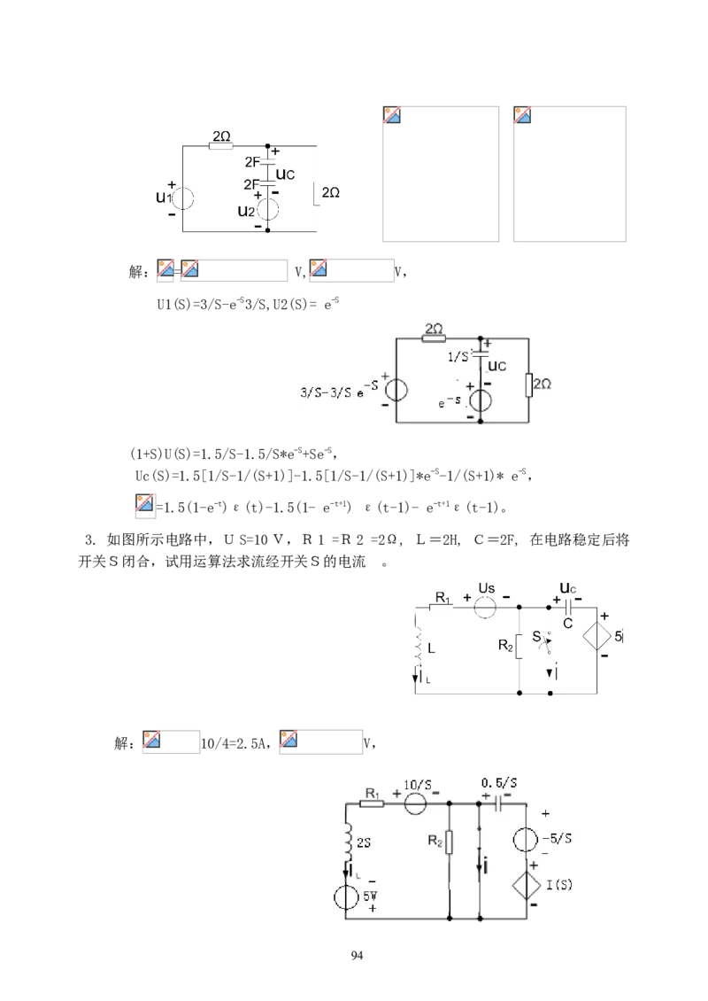 《电路》试题_2025春招题库汇总_国企题库_中国烟草_3Yancao笔试专业完整知识点（仅需看本专业）_3.9电气专业知识_电路复习资料