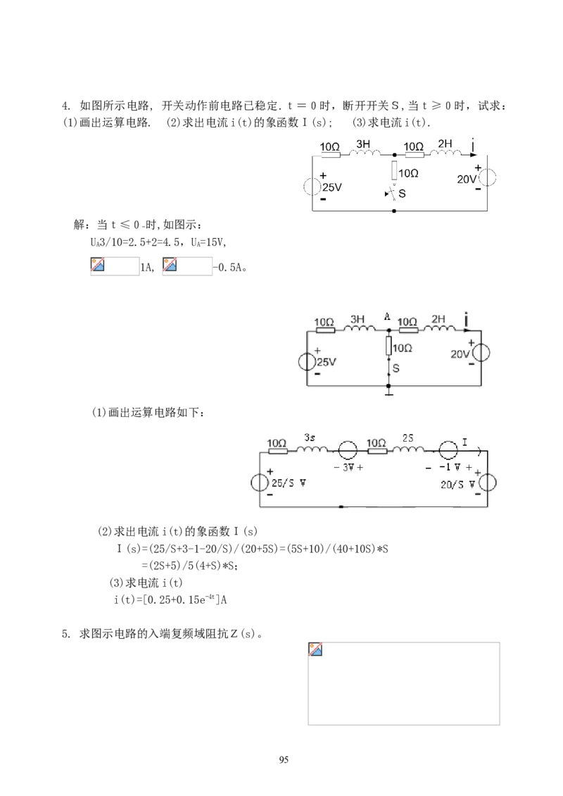 《电路》试题_2025春招题库汇总_国企题库_中国烟草_3Yancao笔试专业完整知识点（仅需看本专业）_3.9电气专业知识_电路复习资料