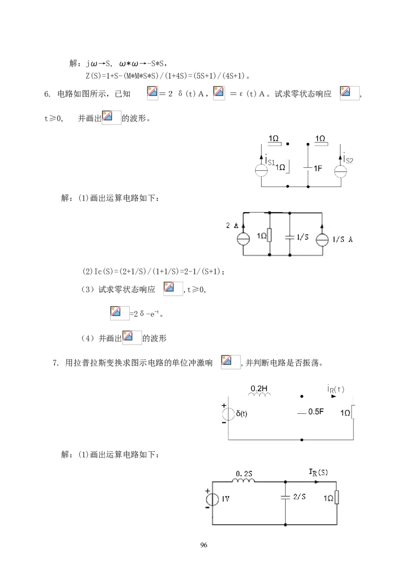 《电路》试题_2025春招题库汇总_国企题库_中国烟草_3Yancao笔试专业完整知识点（仅需看本专业）_3.9电气专业知识_电路复习资料