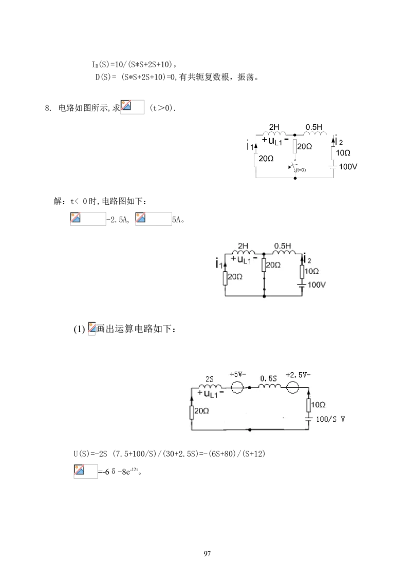《电路》试题_2025春招题库汇总_国企题库_中国烟草_3Yancao笔试专业完整知识点（仅需看本专业）_3.9电气专业知识_电路复习资料