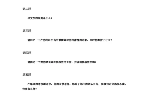 半结构化全真模拟九题本_2025春招题库汇总_十大行测题库_2023年十大热门题库更新中_09、易考汇总_银行面试_01kg银行帮面试课程（先看这个）_kg面试讲义(带答案)_银行面试题