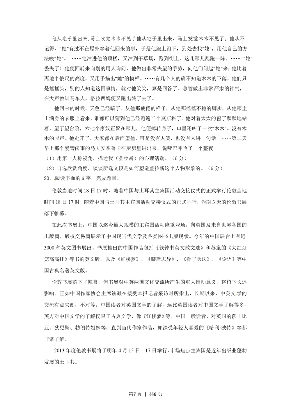2012年高考语文试卷（湖南）（空白卷）_语文历年高考真题_新&middot;PDF版2008-2025&middot;高考语文真题_语文（按年份分类）2008-2025_2012&middot;语文高考真题