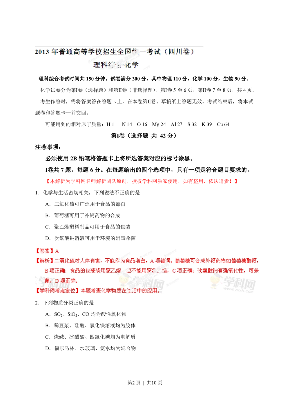 2013年高考化学试卷（四川）（解析卷）_历年高考真题合集_化学历年高考真题_新&middot;PDF版2008-2025&middot;高考化学真题_化学（按省份分类）2008-2025_2008-2024&middot;（四川）化学高考真题