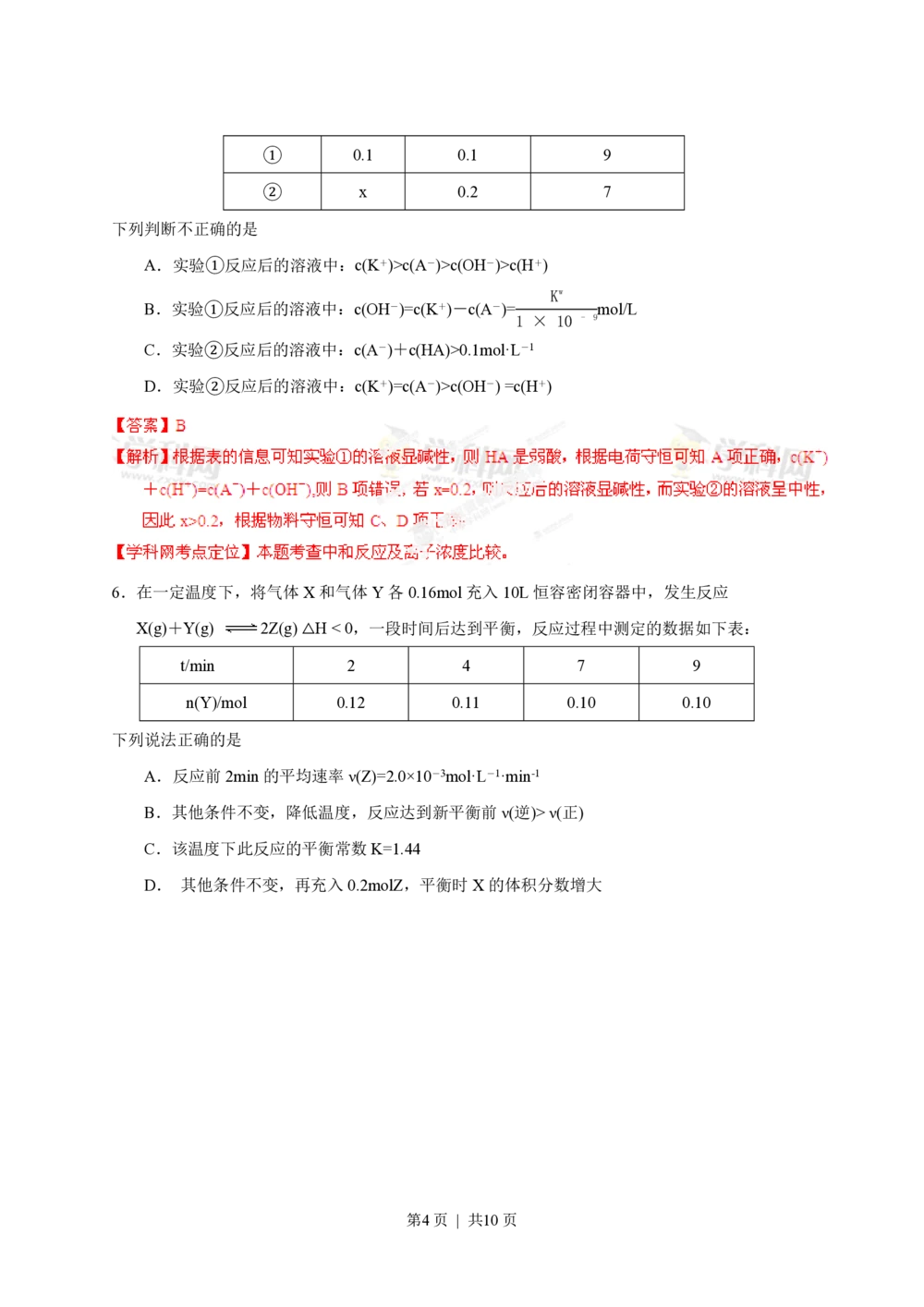 2013年高考化学试卷（四川）（解析卷）_历年高考真题合集_化学历年高考真题_新&middot;PDF版2008-2025&middot;高考化学真题_化学（按省份分类）2008-2025_2008-2024&middot;（四川）化学高考真题