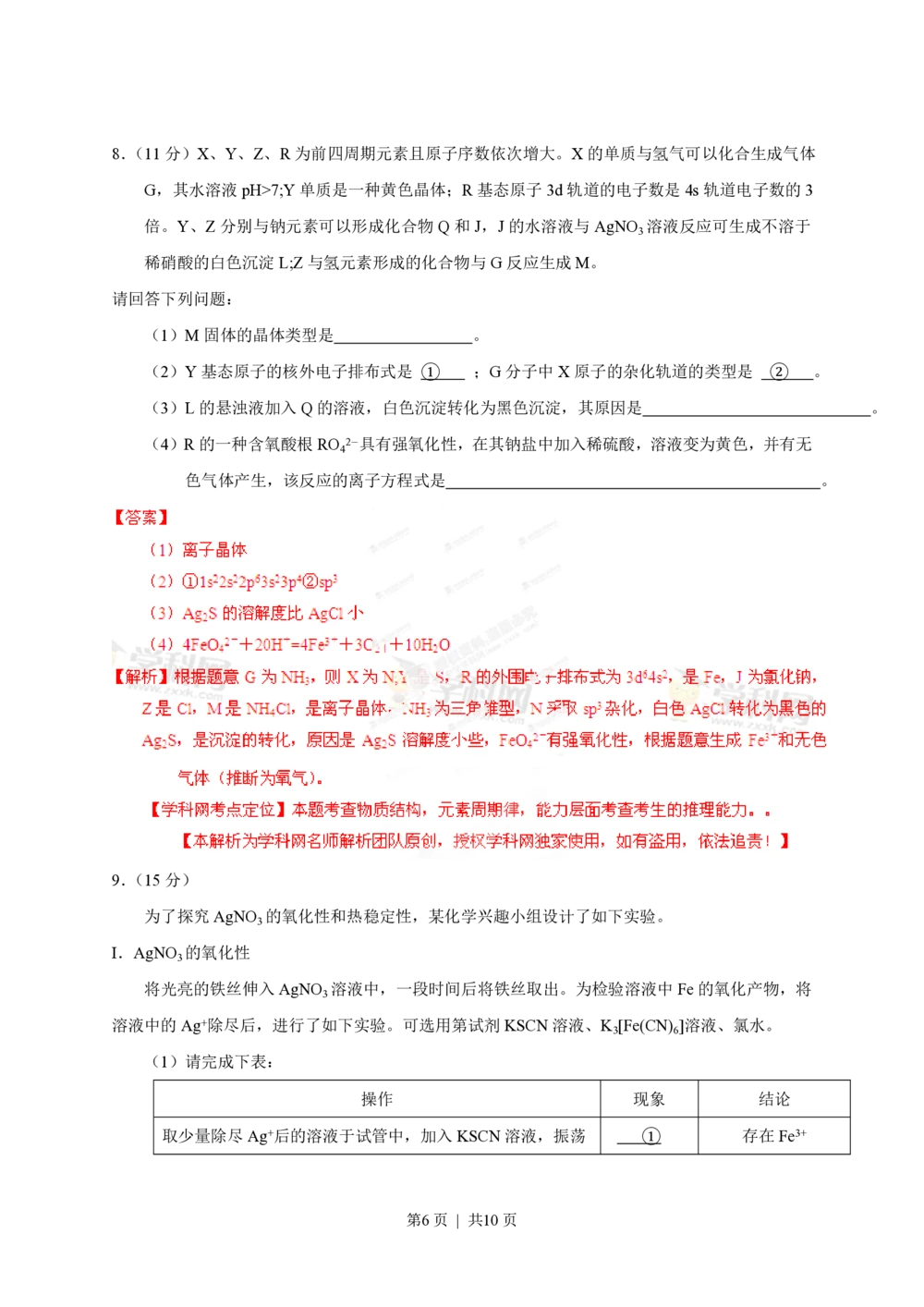 2013年高考化学试卷（四川）（解析卷）_历年高考真题合集_化学历年高考真题_新&middot;PDF版2008-2025&middot;高考化学真题_化学（按省份分类）2008-2025_2008-2024&middot;（四川）化学高考真题