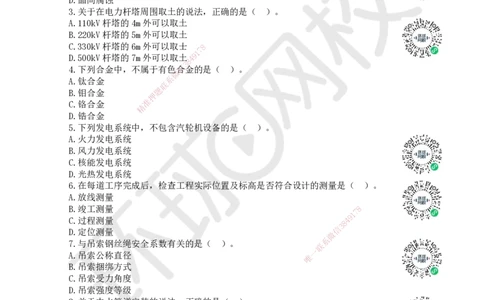 2024环球网校一级建造师《机电工程管理与实务》真题答案及解析_2026年一级建造师_2026年一建机电_2025年一建机电SVIP_01-精华文档✿电子教材✿历年真题_02-历年真题PDF
