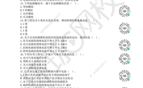 2024环球网校一级建造师《机电工程管理与实务》真题答案及解析_2026年一级建造师_2026年一建机电_2025年一建机电SVIP_01-精华文档✿电子教材✿历年真题_02-历年真题PDF