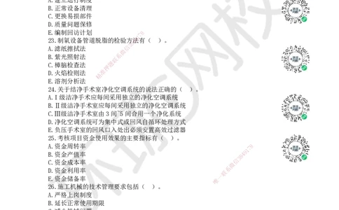 2024环球网校一级建造师《机电工程管理与实务》真题答案及解析_2026年一级建造师_2026年一建机电_2025年一建机电SVIP_01-精华文档✿电子教材✿历年真题_02-历年真题PDF