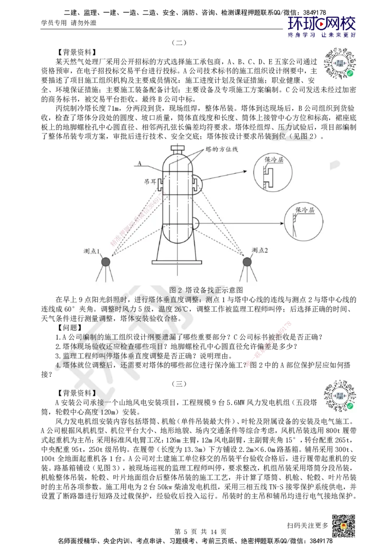2024环球网校一级建造师《机电工程管理与实务》真题答案及解析_2026年一级建造师_2026年一建机电_2025年一建机电SVIP_01-精华文档✿电子教材✿历年真题_02-历年真题PDF