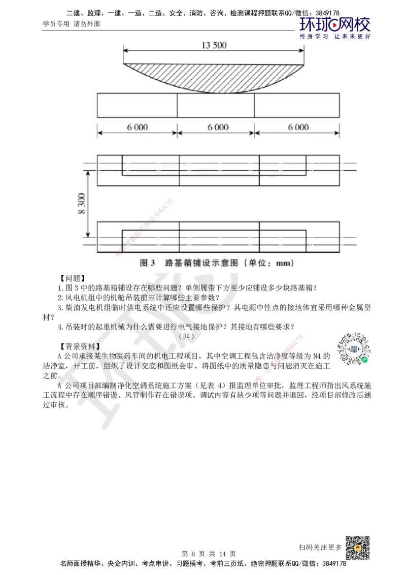 2024环球网校一级建造师《机电工程管理与实务》真题答案及解析_2026年一级建造师_2026年一建机电_2025年一建机电SVIP_01-精华文档✿电子教材✿历年真题_02-历年真题PDF