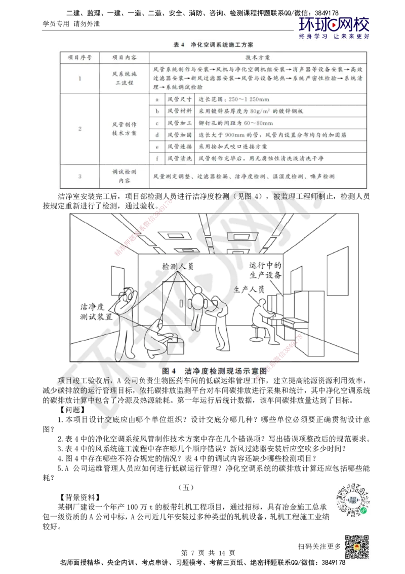 2024环球网校一级建造师《机电工程管理与实务》真题答案及解析_2026年一级建造师_2026年一建机电_2025年一建机电SVIP_01-精华文档✿电子教材✿历年真题_02-历年真题PDF