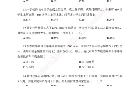 专题强化-题库讲练班-行测-数量关系-讲义_2025春招题库汇总_银行题库-1_银行全套上岸资料_讲义+题库+冲刺_05、专项强化题库（解题技巧强化+必刷题库+详解）全