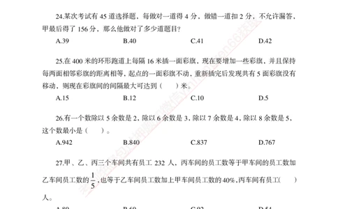 专题强化-题库讲练班-行测-数量关系-讲义_2025春招题库汇总_银行题库-1_银行全套上岸资料_讲义+题库+冲刺_05、专项强化题库（解题技巧强化+必刷题库+详解）全
