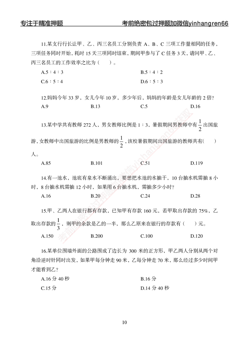 专题强化-题库讲练班-行测-数量关系-讲义_2025春招题库汇总_银行题库-1_银行全套上岸资料_讲义+题库+冲刺_05、专项强化题库（解题技巧强化+必刷题库+详解）全