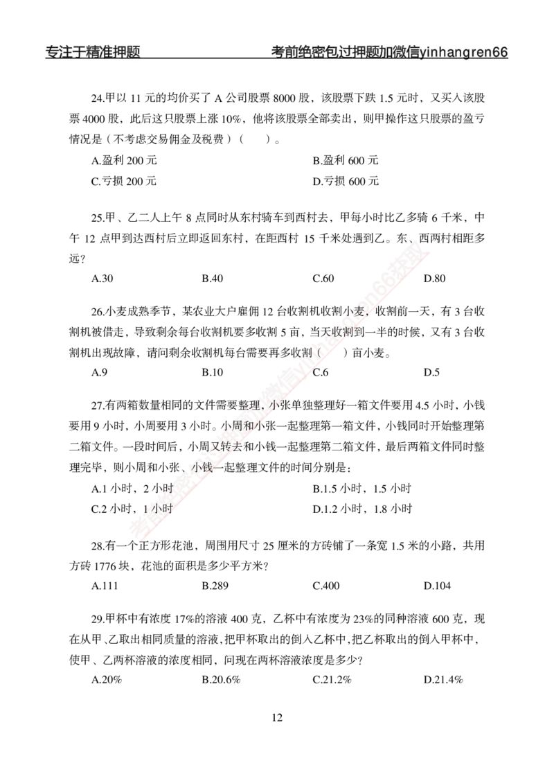 专题强化-题库讲练班-行测-数量关系-讲义_2025春招题库汇总_银行题库-1_银行全套上岸资料_讲义+题库+冲刺_05、专项强化题库（解题技巧强化+必刷题库+详解）全