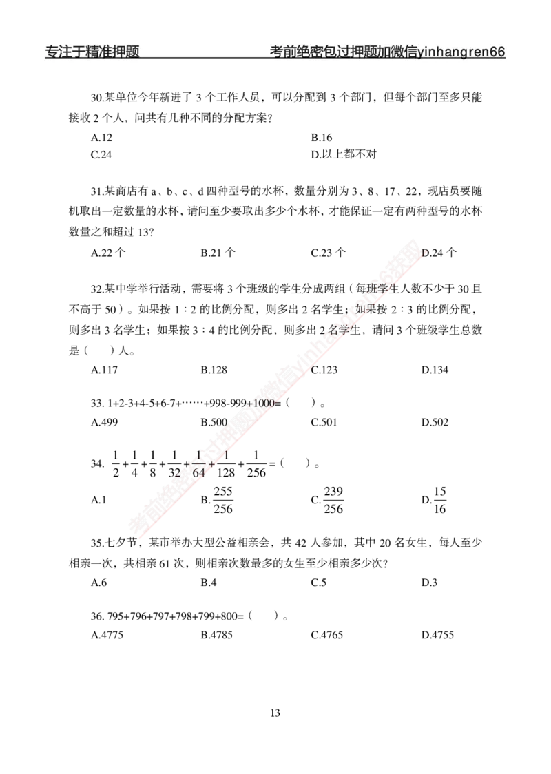 专题强化-题库讲练班-行测-数量关系-讲义_2025春招题库汇总_银行题库-1_银行全套上岸资料_讲义+题库+冲刺_05、专项强化题库（解题技巧强化+必刷题库+详解）全