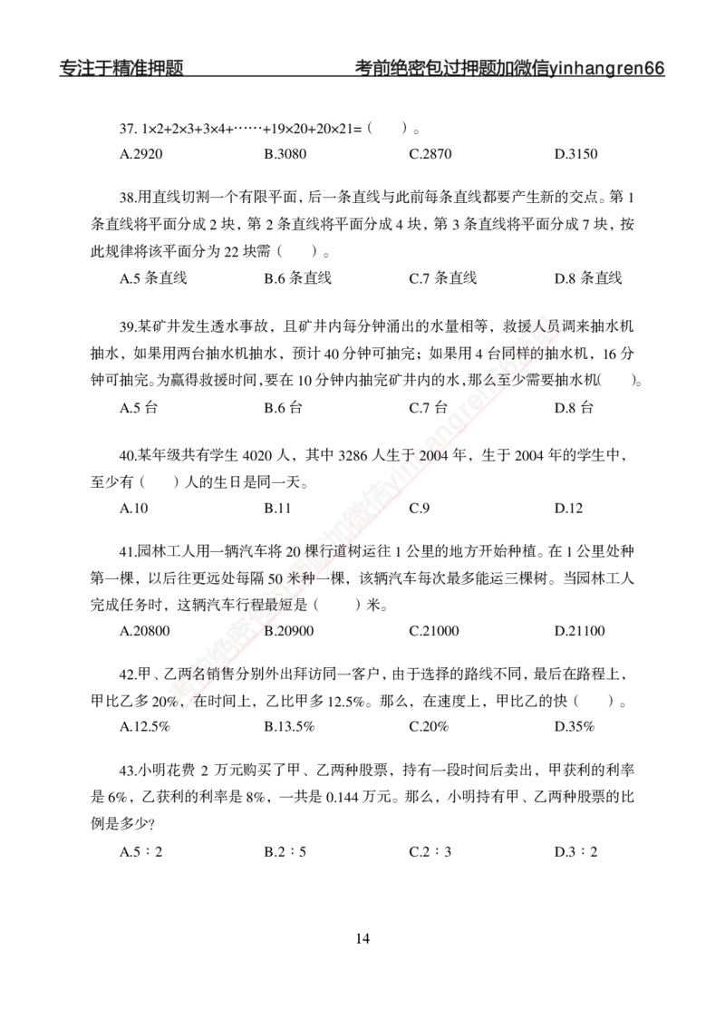 专题强化-题库讲练班-行测-数量关系-讲义_2025春招题库汇总_银行题库-1_银行全套上岸资料_讲义+题库+冲刺_05、专项强化题库（解题技巧强化+必刷题库+详解）全