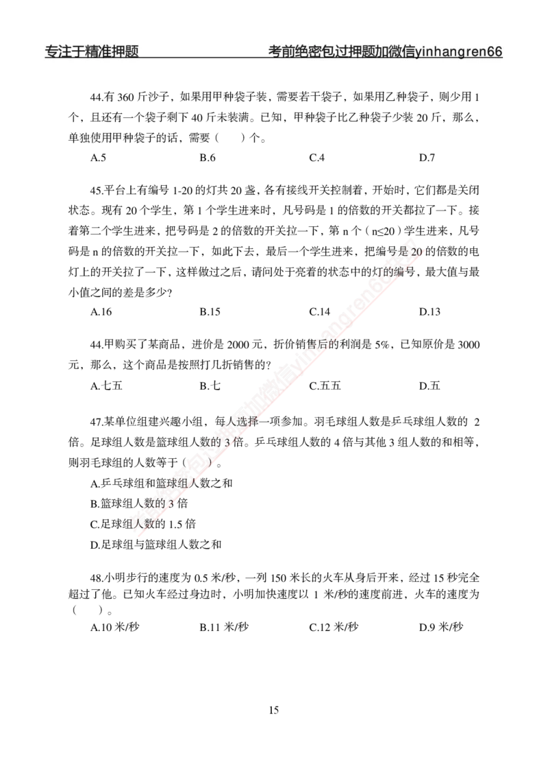 专题强化-题库讲练班-行测-数量关系-讲义_2025春招题库汇总_银行题库-1_银行全套上岸资料_讲义+题库+冲刺_05、专项强化题库（解题技巧强化+必刷题库+详解）全