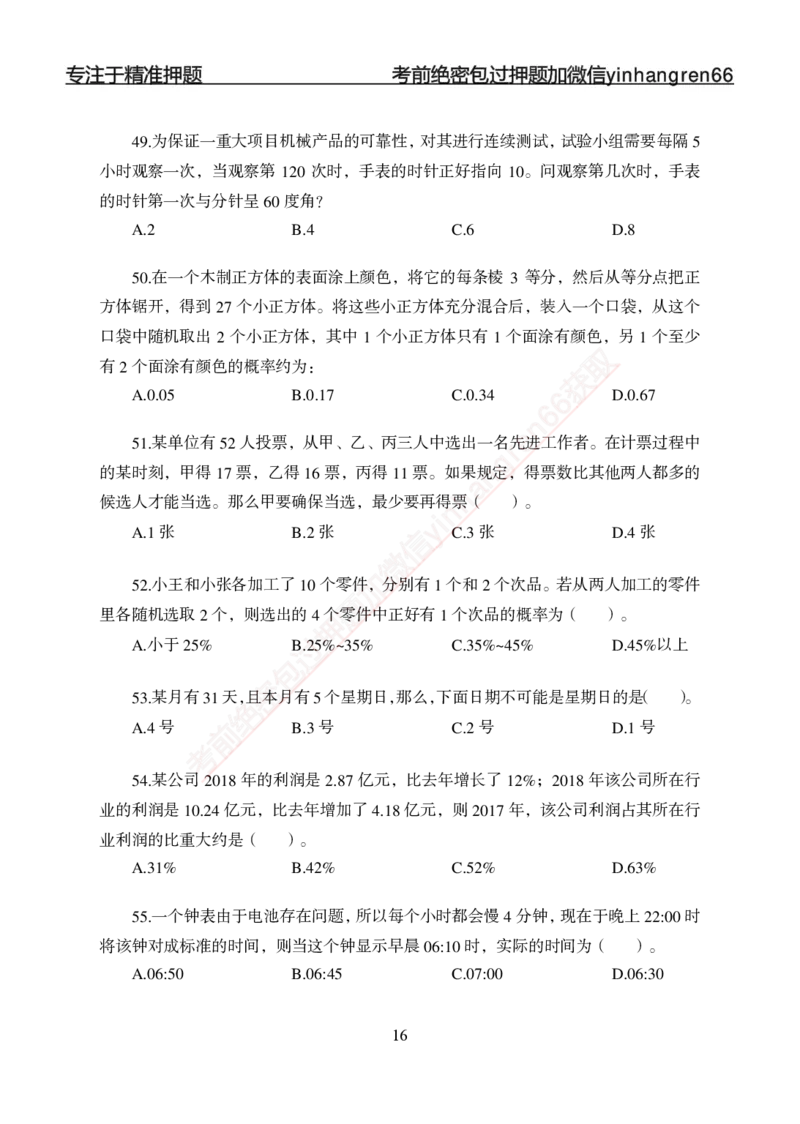 专题强化-题库讲练班-行测-数量关系-讲义_2025春招题库汇总_银行题库-1_银行全套上岸资料_讲义+题库+冲刺_05、专项强化题库（解题技巧强化+必刷题库+详解）全