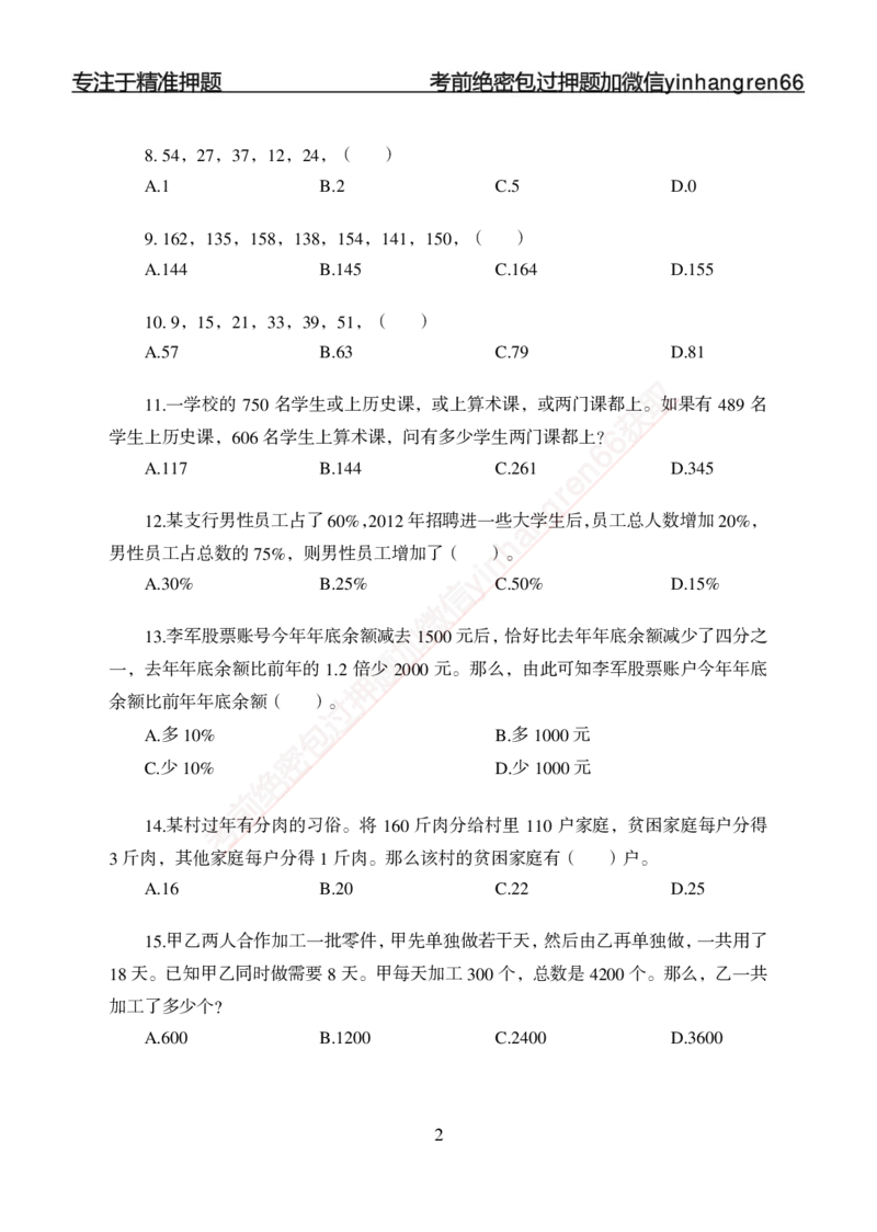专题强化-题库讲练班-行测-数量关系-讲义_2025春招题库汇总_银行题库-1_银行全套上岸资料_讲义+题库+冲刺_05、专项强化题库（解题技巧强化+必刷题库+详解）全