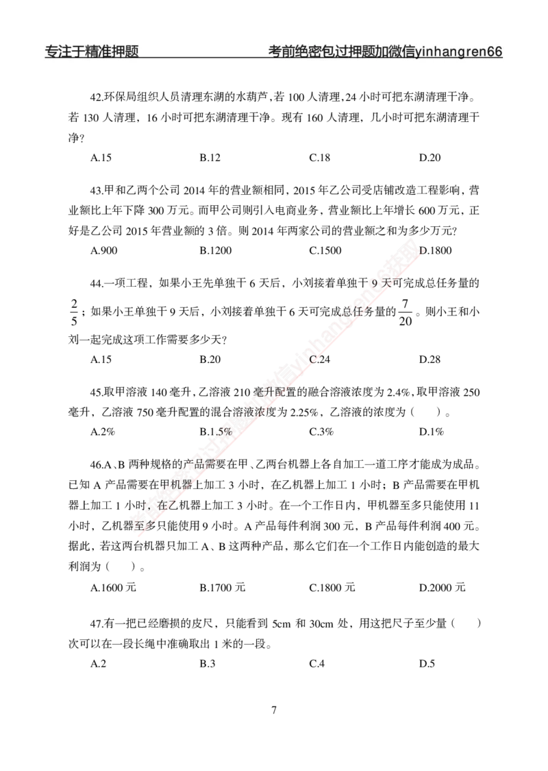 专题强化-题库讲练班-行测-数量关系-讲义_2025春招题库汇总_银行题库-1_银行全套上岸资料_讲义+题库+冲刺_05、专项强化题库（解题技巧强化+必刷题库+详解）全