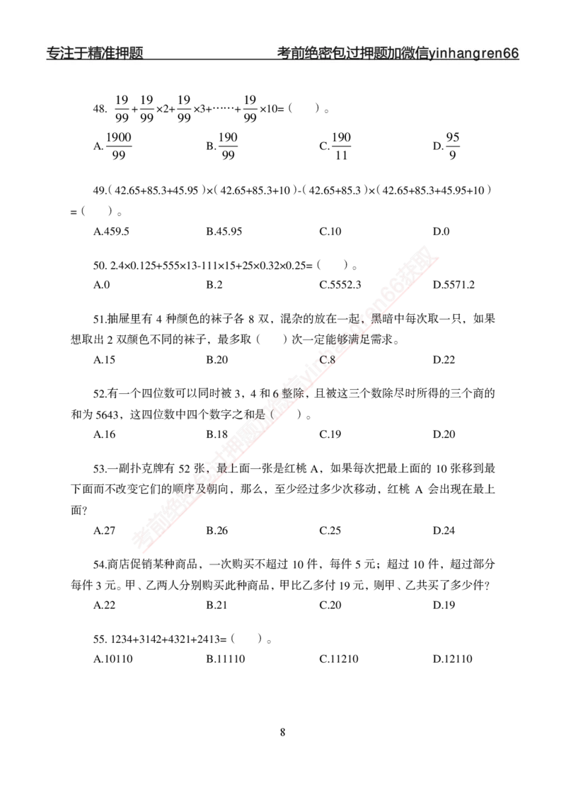 专题强化-题库讲练班-行测-数量关系-讲义_2025春招题库汇总_银行题库-1_银行全套上岸资料_讲义+题库+冲刺_05、专项强化题库（解题技巧强化+必刷题库+详解）全