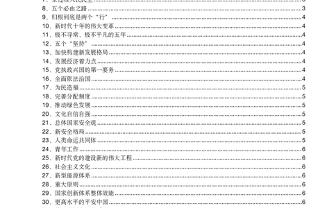 二十大报告中的关键词_三桶油_中国石油_中石油笔试(1)_8、时政（全年持续更新）_2023时政全年持续更新_重要会议及文件_20大