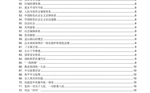 二十大报告中的关键词_三桶油_中国石油_中石油笔试(1)_8、时政（全年持续更新）_2023时政全年持续更新_重要会议及文件_20大