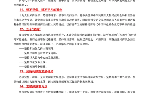 二十大报告中的关键词_三桶油_中国石油_中石油笔试(1)_8、时政（全年持续更新）_2023时政全年持续更新_重要会议及文件_20大