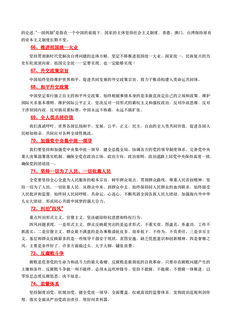 二十大报告中的关键词_三桶油_中国石油_中石油笔试(1)_8、时政（全年持续更新）_2023时政全年持续更新_重要会议及文件_20大