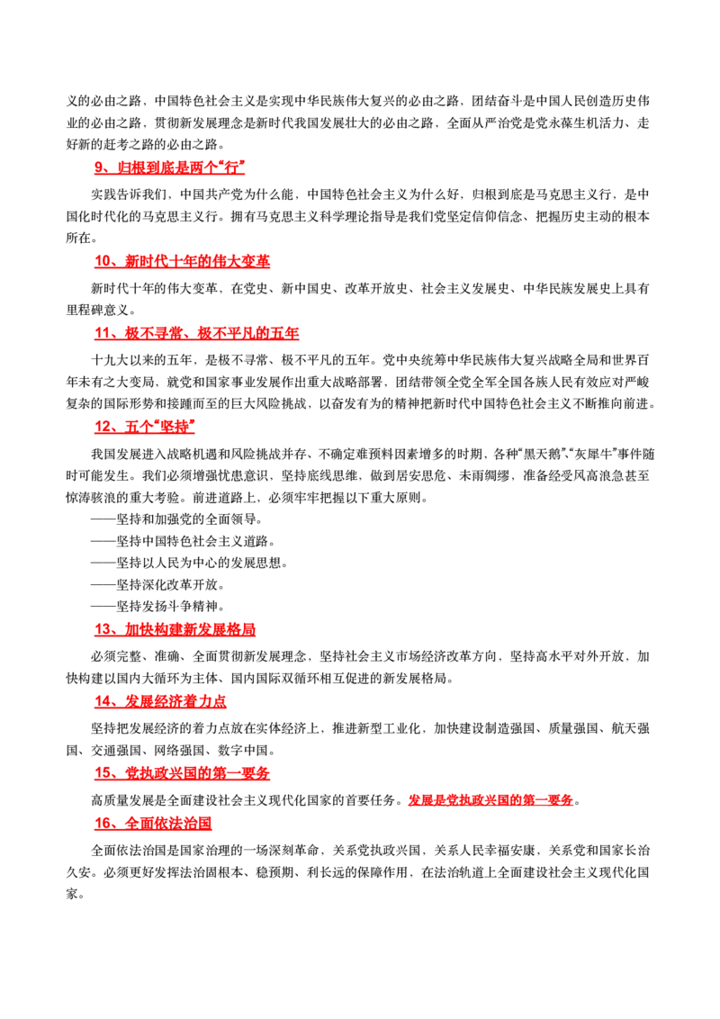 二十大报告中的关键词_三桶油_中国石油_中石油笔试(1)_8、时政（全年持续更新）_2023时政全年持续更新_重要会议及文件_20大