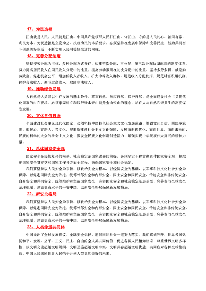 二十大报告中的关键词_三桶油_中国石油_中石油笔试(1)_8、时政（全年持续更新）_2023时政全年持续更新_重要会议及文件_20大