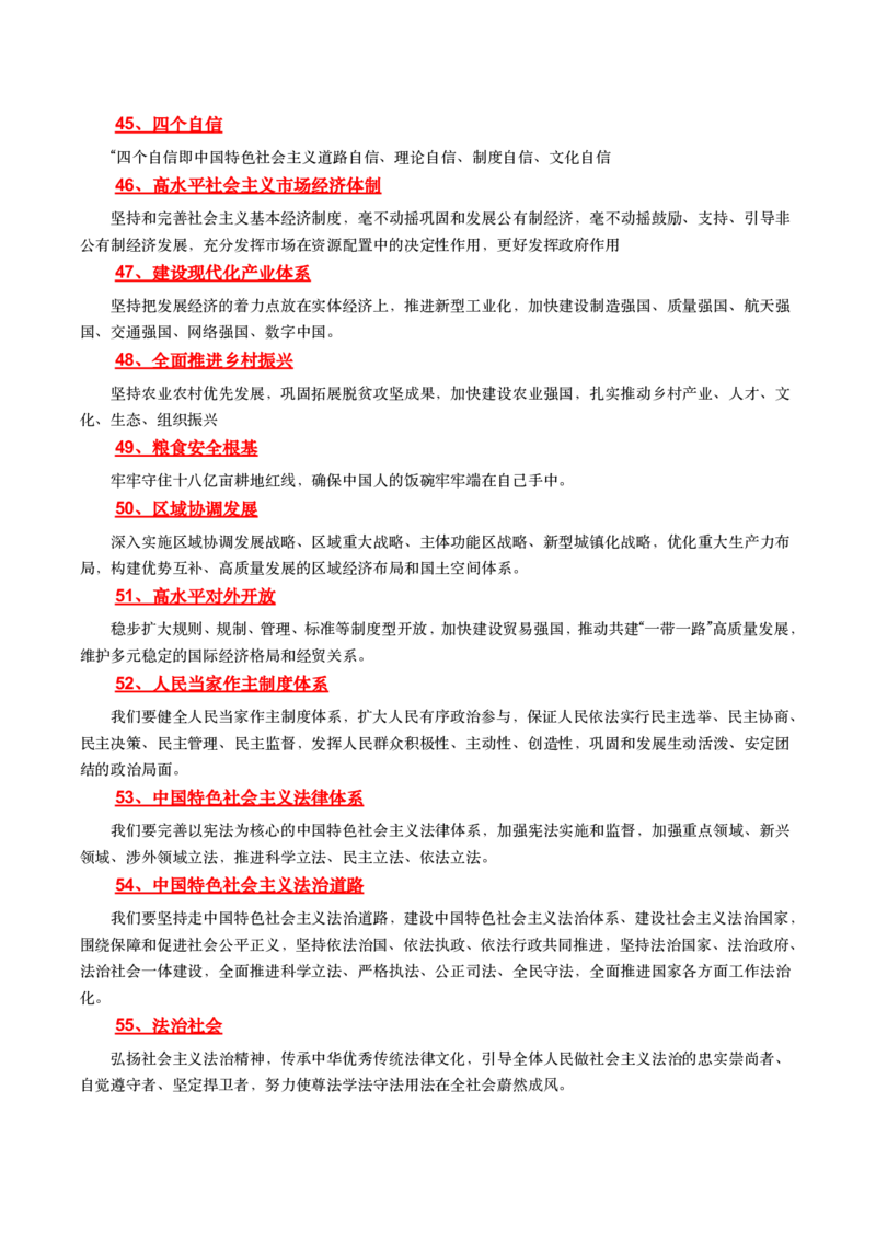 二十大报告中的关键词_三桶油_中国石油_中石油笔试(1)_8、时政（全年持续更新）_2023时政全年持续更新_重要会议及文件_20大