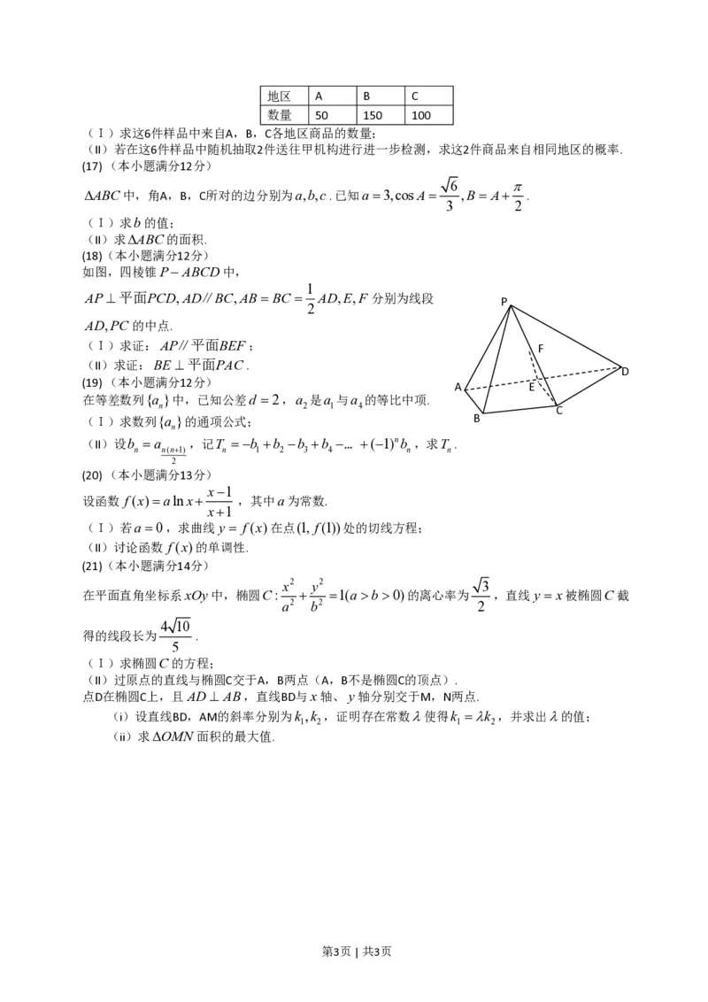 2014年高考数学试卷（文）（山东）（空白卷）_历年高考真题合集_数学历年高考真题_新&middot;PDF版2008-2025&middot;高考数学真题_数学（按省份分类）2008-2025_2008-2025&middot;（山东）数学高考真题