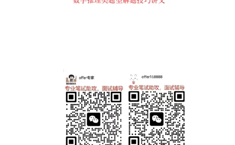 数字推理类题型解题技巧讲义_2025春招题库汇总_十大行测题库_2023年十大热门题库更新中_03、赛码汇总_赠送：美团综合能力测试题库解析解题技巧讲义