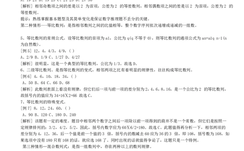 数字推理类题型解题技巧讲义_2025春招题库汇总_十大行测题库_2023年十大热门题库更新中_03、赛码汇总_赠送：美团综合能力测试题库解析解题技巧讲义