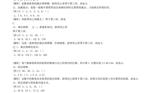 数字推理类题型解题技巧讲义_2025春招题库汇总_十大行测题库_2023年十大热门题库更新中_03、赛码汇总_赠送：美团综合能力测试题库解析解题技巧讲义