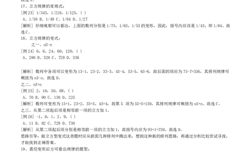数字推理类题型解题技巧讲义_2025春招题库汇总_十大行测题库_2023年十大热门题库更新中_03、赛码汇总_赠送：美团综合能力测试题库解析解题技巧讲义