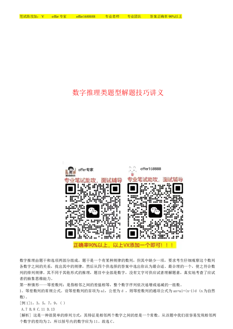 数字推理类题型解题技巧讲义_2025春招题库汇总_十大行测题库_2023年十大热门题库更新中_03、赛码汇总_赠送：美团综合能力测试题库解析解题技巧讲义