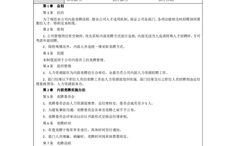XX公司内部竞聘和外部招聘管理办法_2025春招题库汇总_银行题库-1_银行全套上岸资料_500套面试话术_06常用招聘渠道_社会招聘
