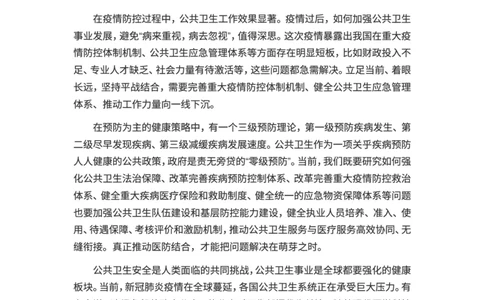 申论范文：发展公共卫生，防疾病于未发_2025春招题库汇总_国企综合题库_1、国企招聘考试------笔试资料_综合写作_写作精选范文110篇_疫情篇