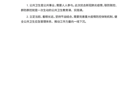 申论范文：发展公共卫生，防疾病于未发_2025春招题库汇总_国企综合题库_1、国企招聘考试------笔试资料_综合写作_写作精选范文110篇_疫情篇