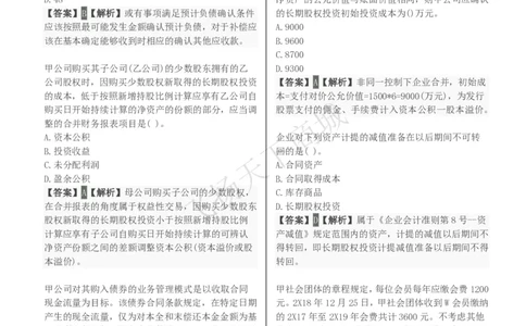 会计知识选择题汇总题库及答案解析_2025春招题库汇总_八大题库-1_04八大汇总_致同_会计专项-专业能力专业题库及答案解析