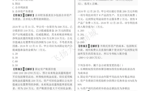 会计知识选择题汇总题库及答案解析_2025春招题库汇总_八大题库-1_04八大汇总_致同_会计专项-专业能力专业题库及答案解析