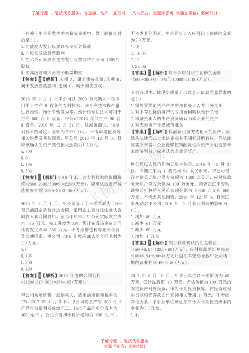 会计知识选择题汇总题库及答案解析_2025春招题库汇总_八大题库-1_04八大汇总_致同_会计专项-专业能力专业题库及答案解析